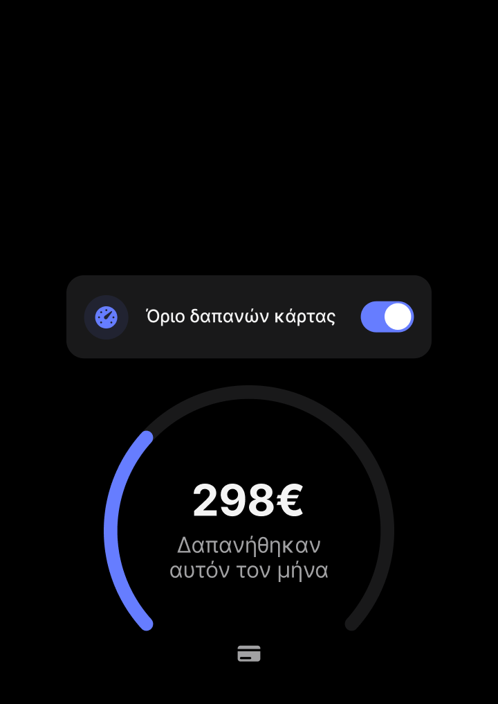 Προσαρμόστε τις ρυθμίσεις της κάρτας για ακόμα πιο ασφαλείς δαπάνες