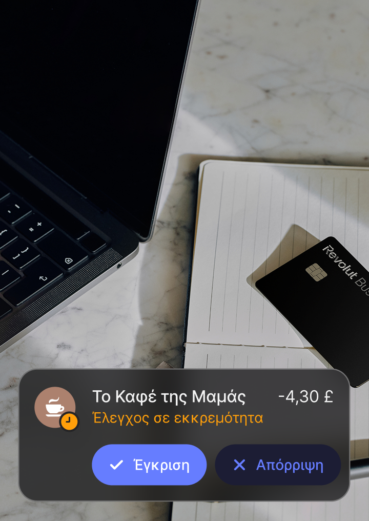 Ορίστε ελέγχους και εγκρίσεις δαπανών