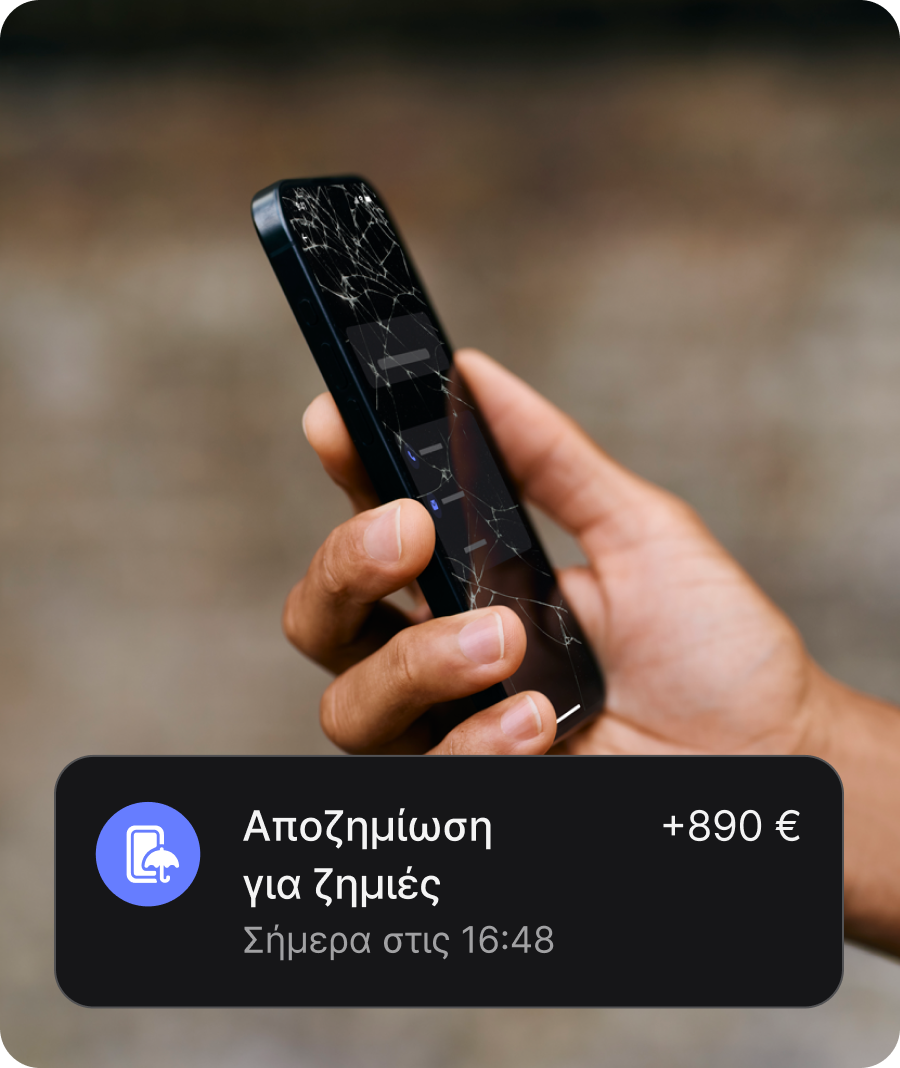 Αγορές με ασφάλεια
