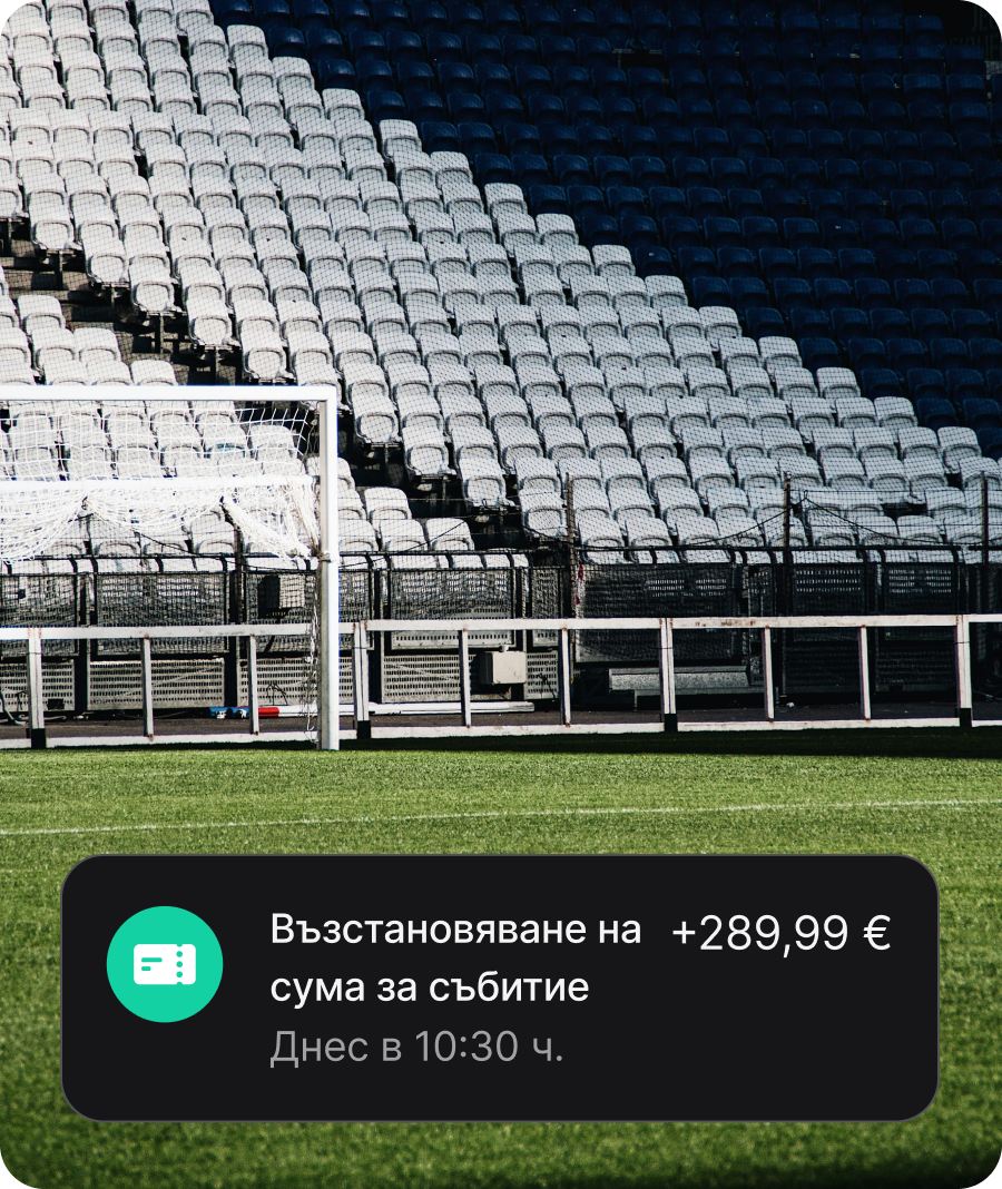 Билети, покрити