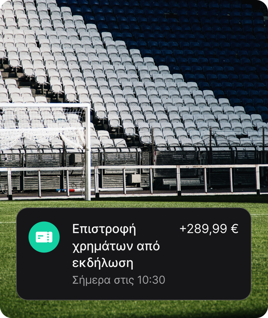 Κάλυψη εισιτηρίων