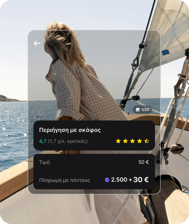 Άμεσες επιβραβεύσεις με RevPoints