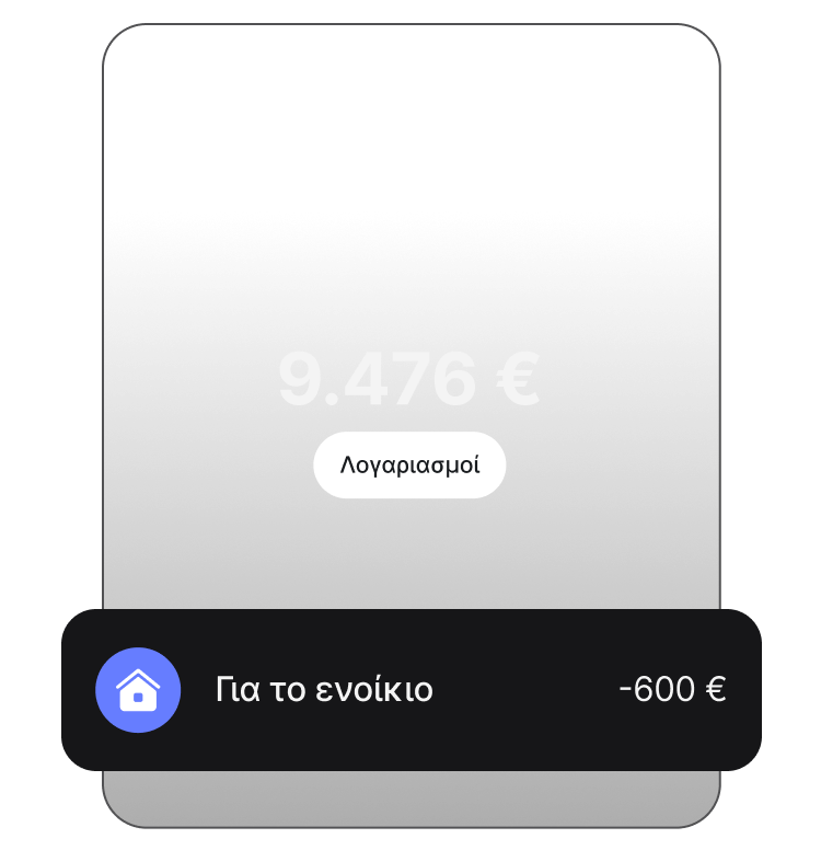 Βοηθήστε από μακριά