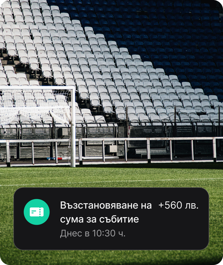 Билети, покрити