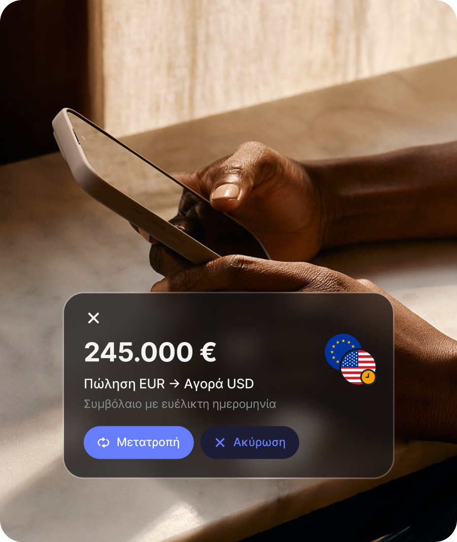 Παγώστε τις τιμές για έως και 2 χρόνια