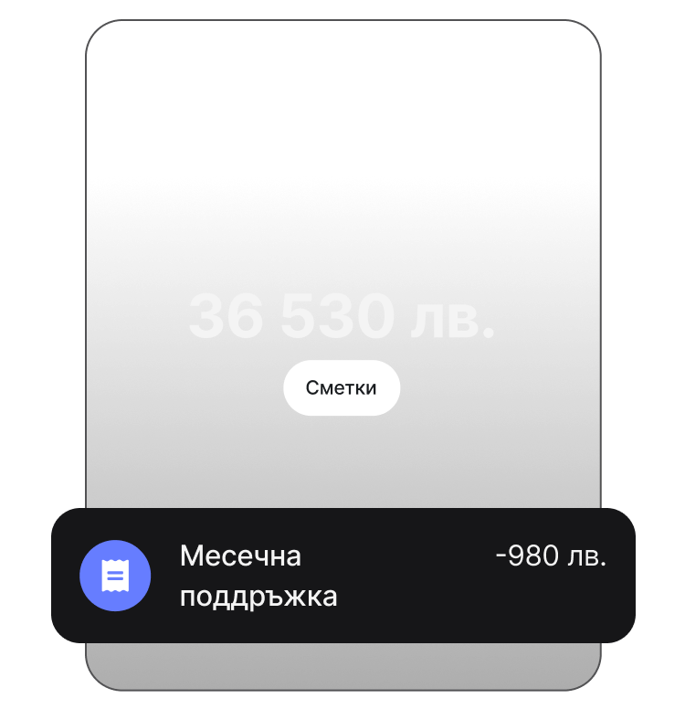 Никога не пропускайте плащане