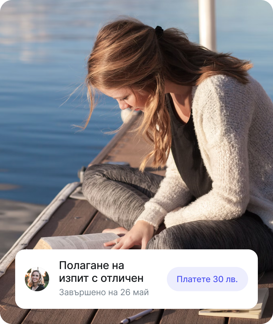 Цели, които се изплащат