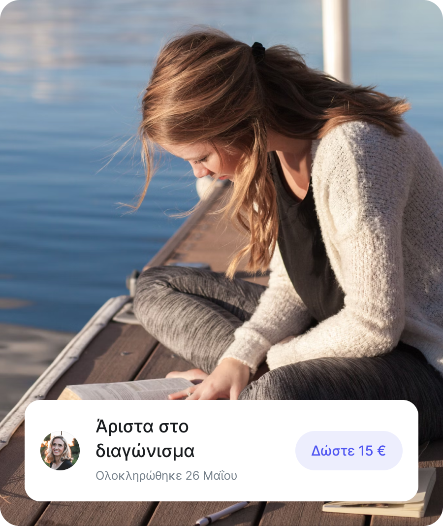 Στόχοι που αποδίδουν