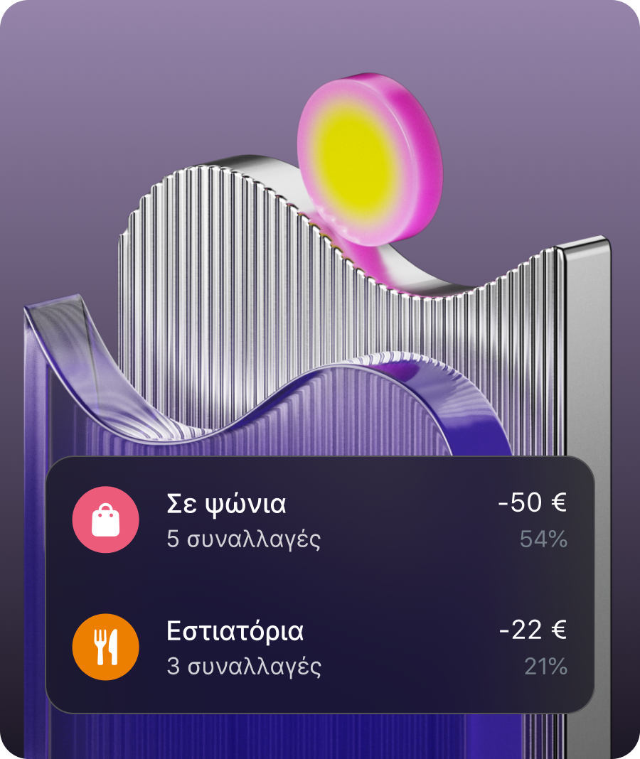 Πλήρης εικόνα των χρημάτων τους