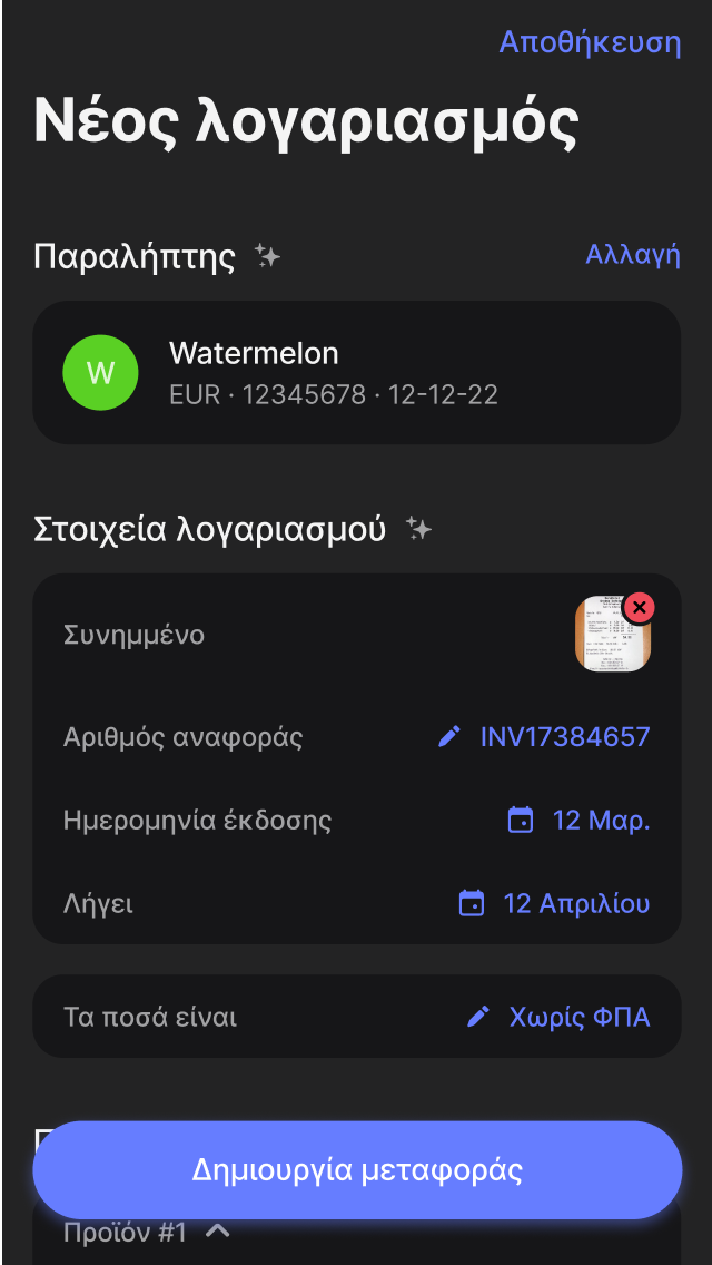 Συγχρονίστε τα πάντα