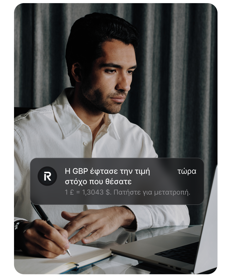 Συναλλαγματικές μετατροπές χωρίς εικασίες