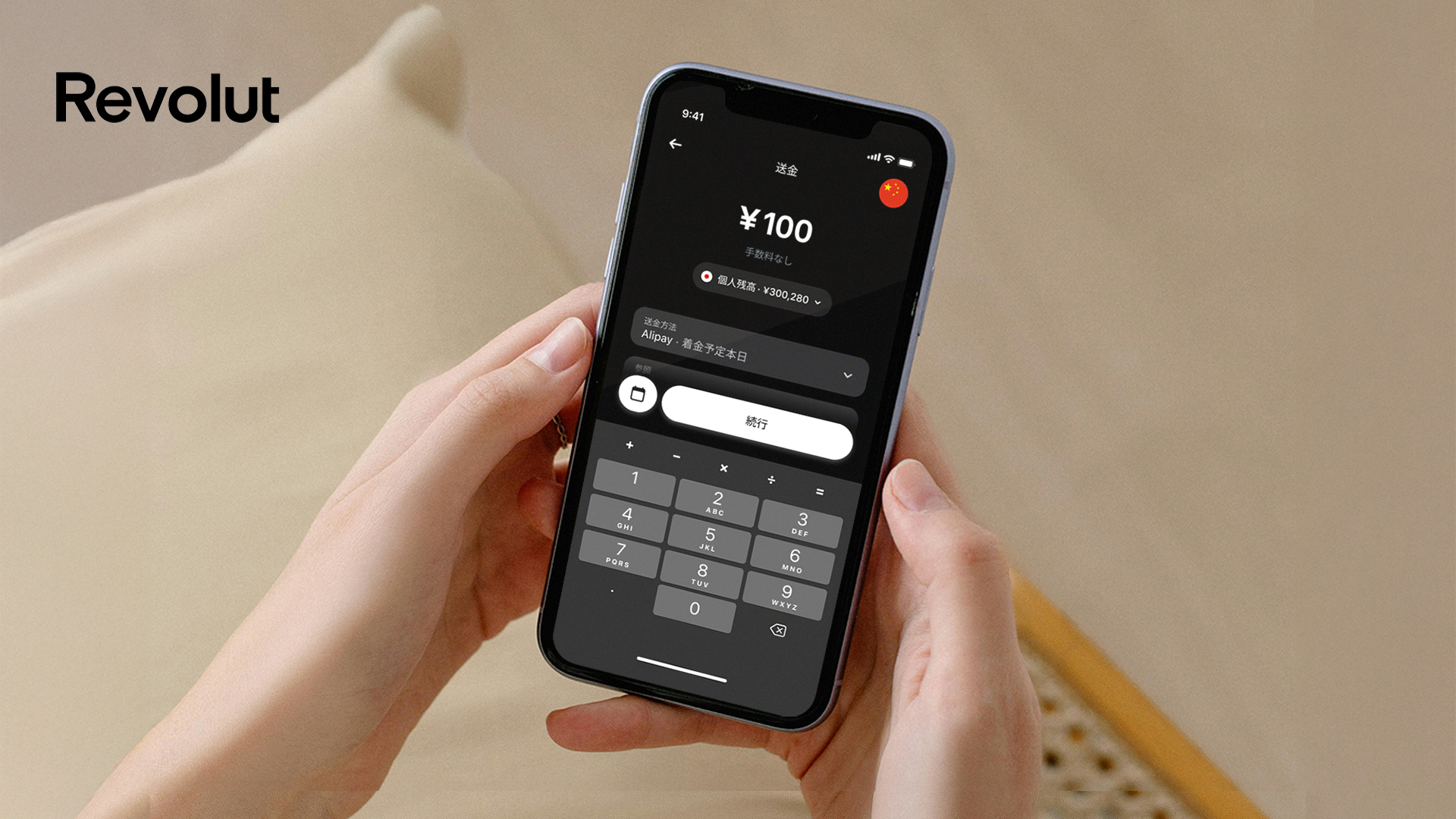 Revolut、Ant Internationalと連携、Alipay経由で中国本土への安全な送金を実現 〜Alipay ID、受取人氏名だけで日本から中国本土へ中国元を無料でリアルタイム送金 〜