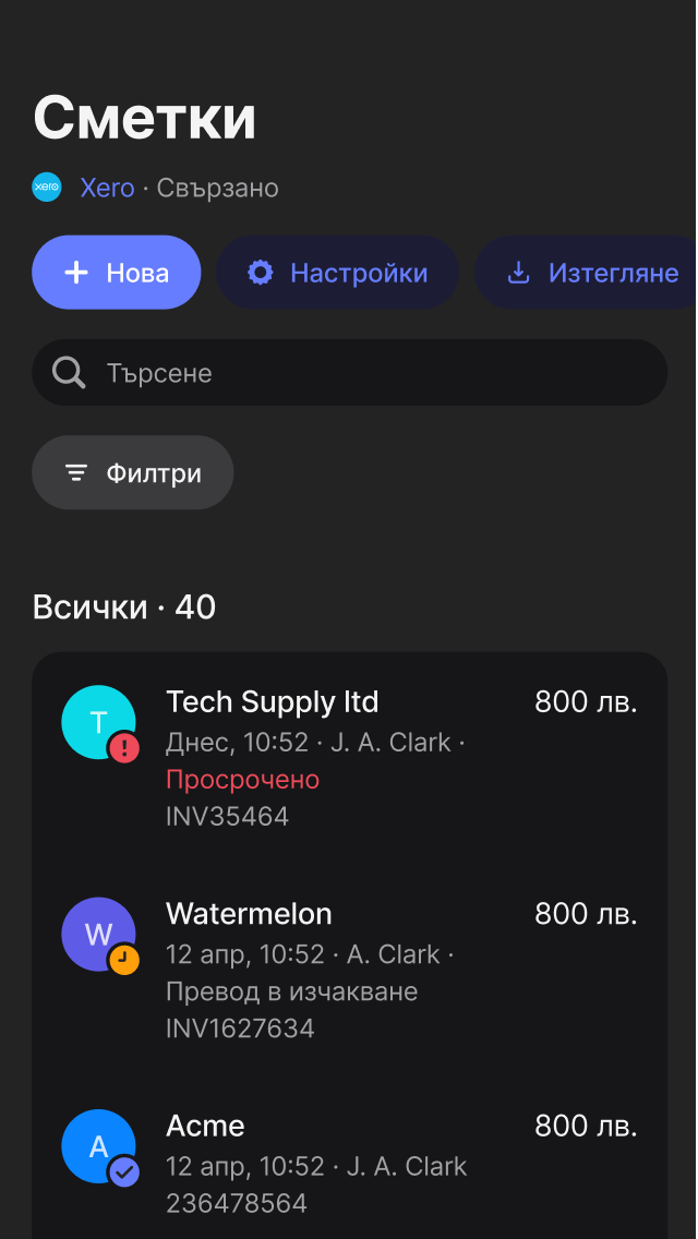 Цялостен процес за плащане на сметки