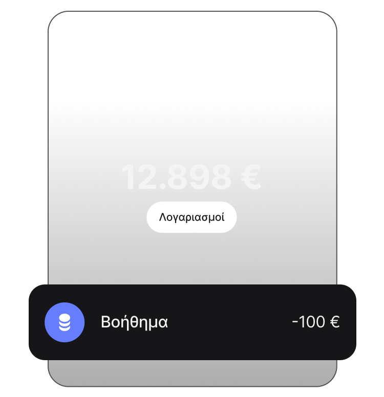 Μηδενίστε τις αποστάσεις