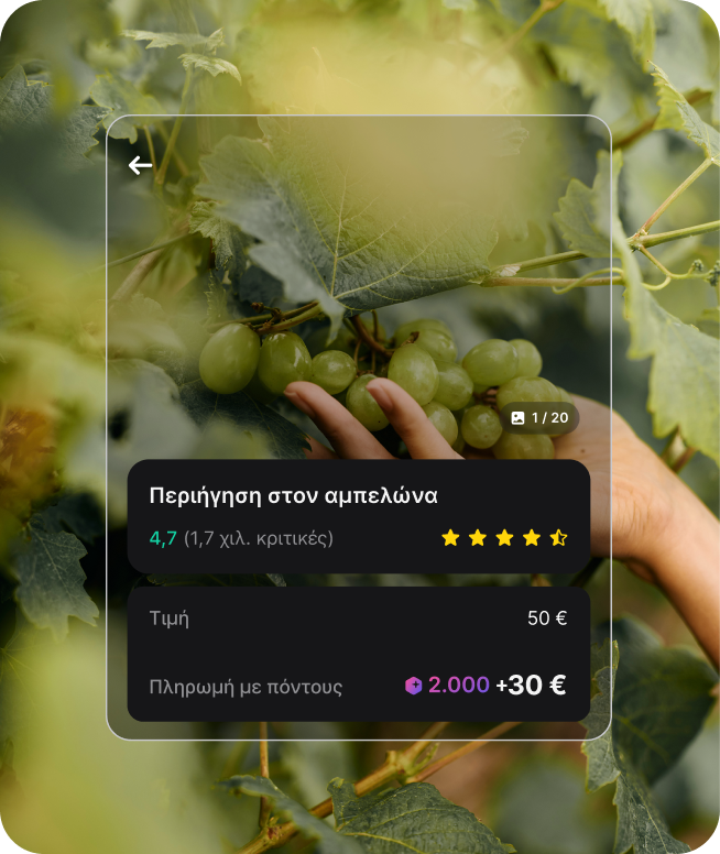 Άμεσες επιβραβεύσεις με RevPoints